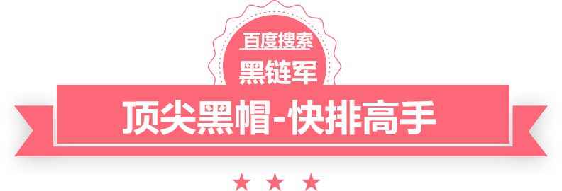 澳门正版免费全年资料重庆黑帽seo